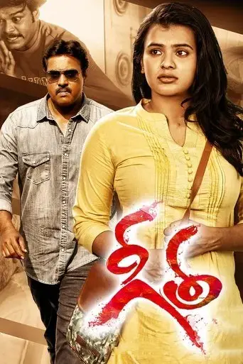 geetha-2022