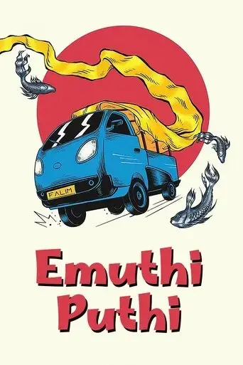 emuthi-puthi-2022