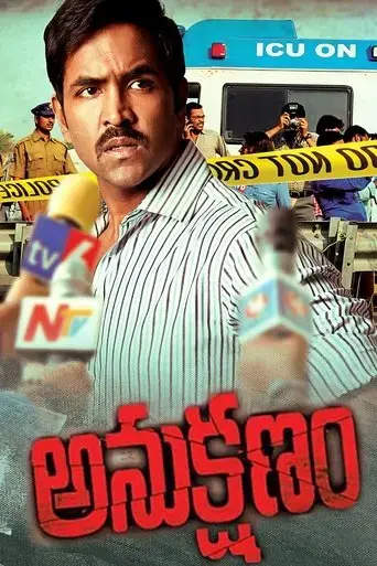 anukshanam-2014
