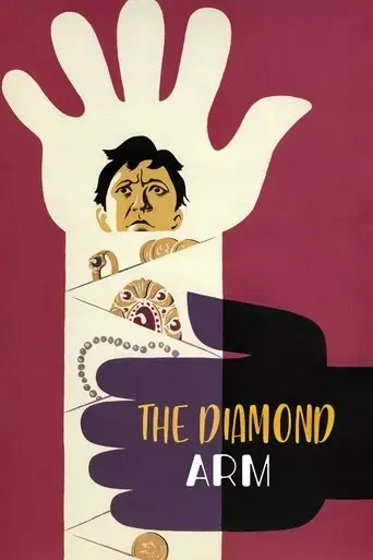 the-diamond-arm-1969