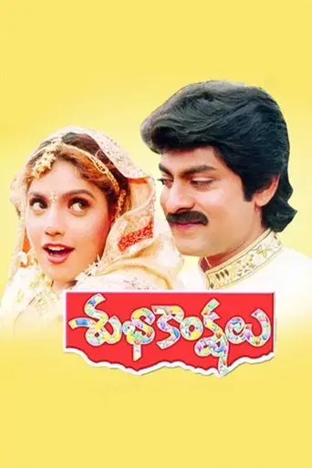 subhakankshalu-1997