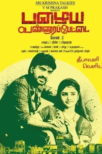 pazhaya-vannarapettai-2016