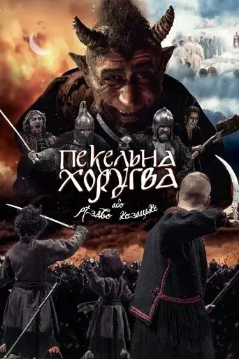 infernal-guidon-or-cossack-christmas-2020