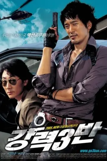 kangryeok-3ban-2005