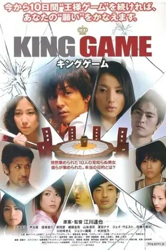 king-game-2010