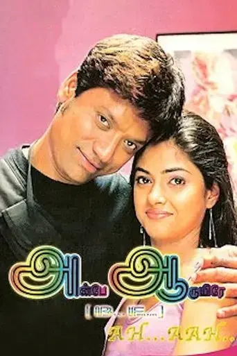 ah-aah-anbe-aaruyire-2005