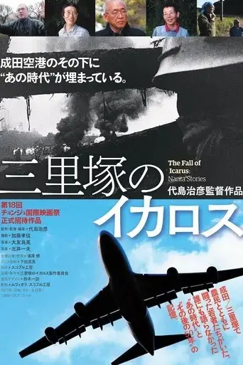 the-fall-of-icarus-narita-stories-2017