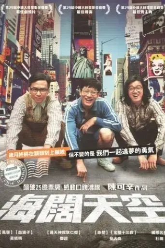 american-dreams-in-china-2013