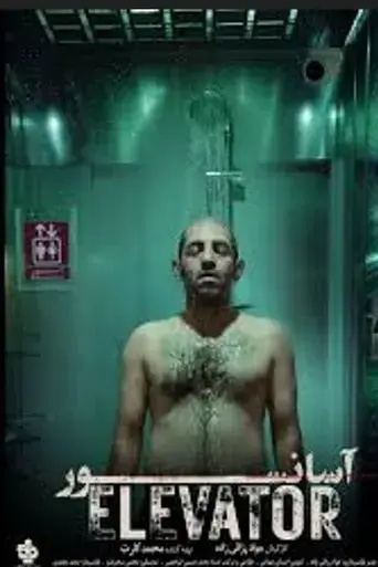 elevator-2024