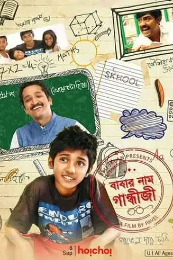 babar-naam-gandhiji-2015