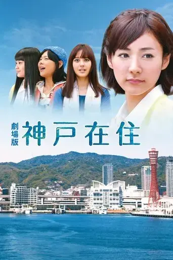 kobe-zaiju-the-movie-2015