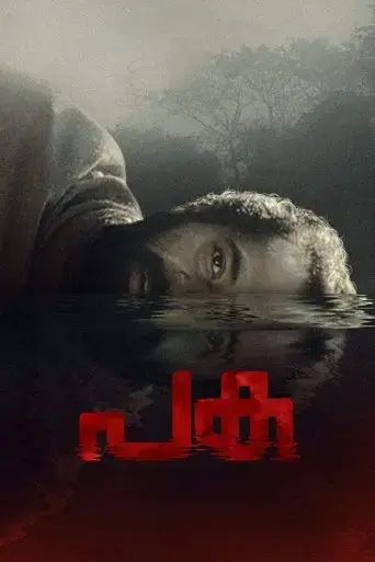 paka-river-of-blood-2022