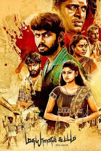 madha-yaanai-koottam-2013