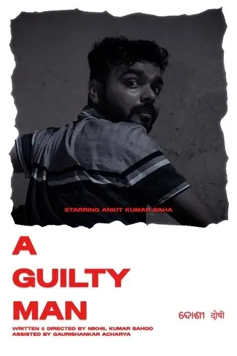 a-guilty-man-2025