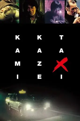 kamikaze-taxi-1995