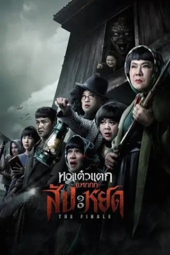 oh-my-ghost-the-finale-2024