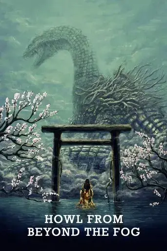 howl-from-beyond-the-fog-2019
