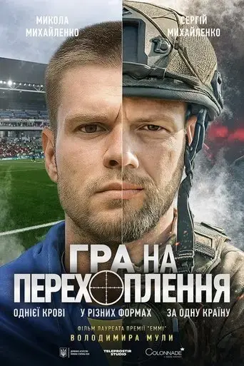interception-game-2025