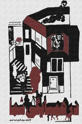A House in Your Neighborhood (2025) Poster