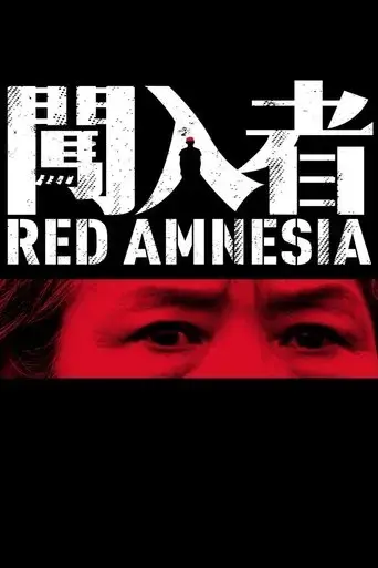 red-amnesia-2015