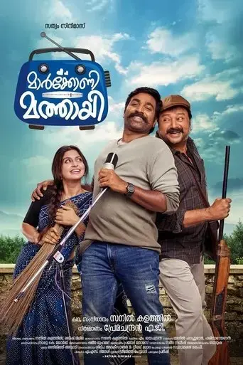 radio-madhav-2019
