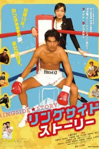 the-ringside-story-2017