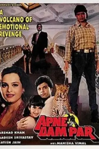 apne-dam-par-1996