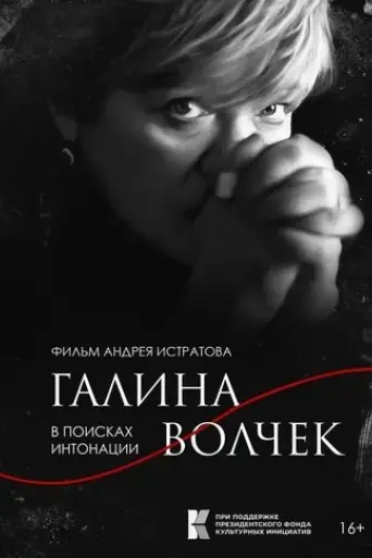 galina-volchek-in-search-of-intonation-2023