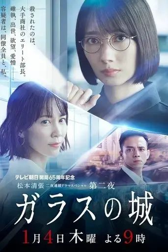 the-glass-castle-2024