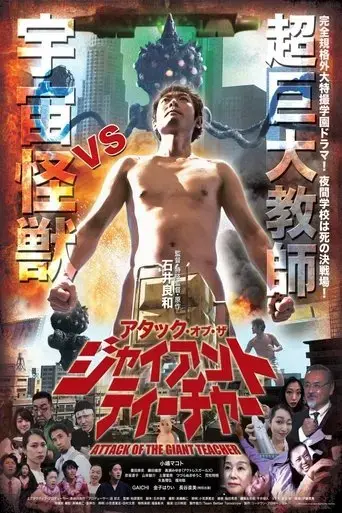 attack-of-the-giant-teacher-2019