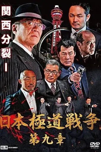 japan-gangster-war-chapter-9-2021
