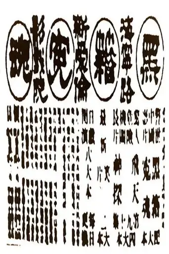 Victims of Opium (1916)