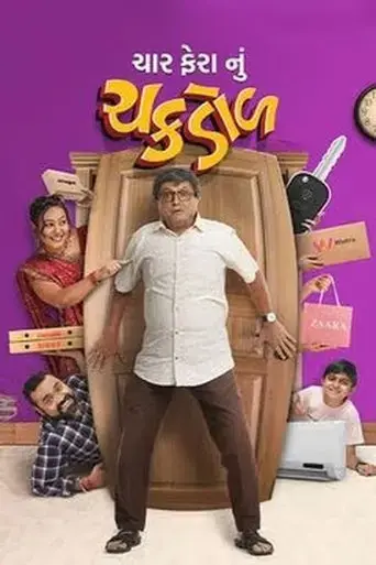 char-fera-nu-chakdol-2023