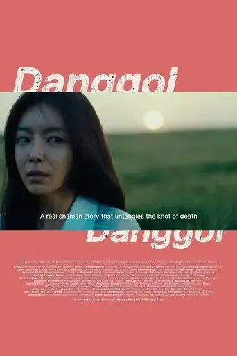 danggol-2025