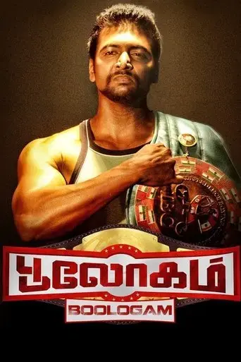 boologam-2015