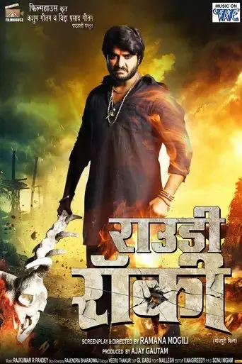 rowdy-2022