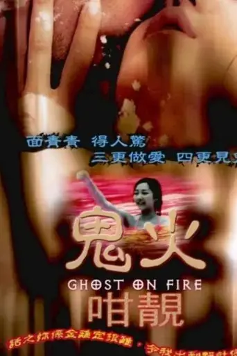 ghost-on-fire-1998