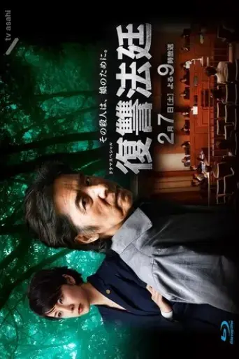 revenge-court-2015
