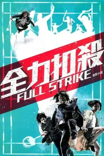 full-strike-2015