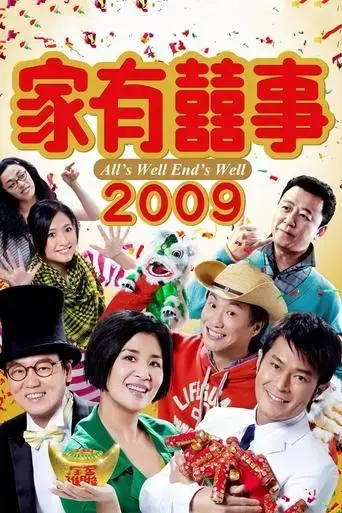 all-s-well-ends-well-2009-2009