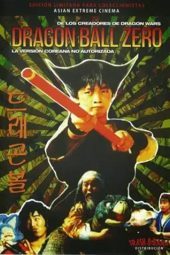dragon-ball-son-goku-fights-son-goku-wins-1990