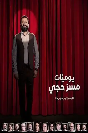 the-diaries-of-a-theater-actor-2020