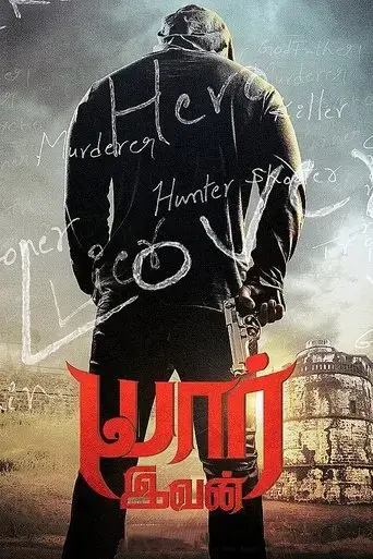 veedevadu-2017