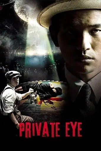 private-eye-2009
