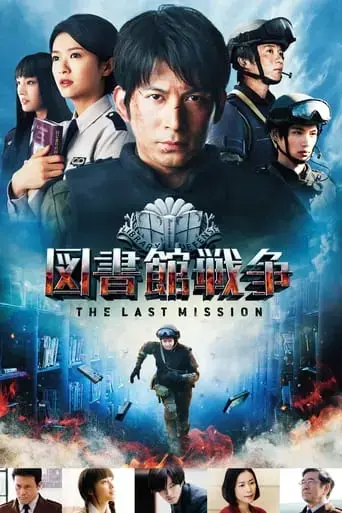 the-last-mission-2015