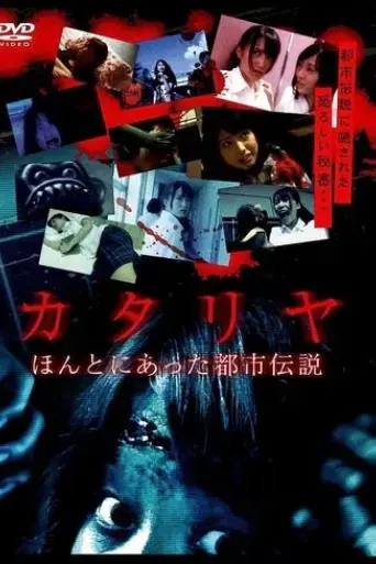 katariya-honto-ni-atta-toshi-densetsu-2013