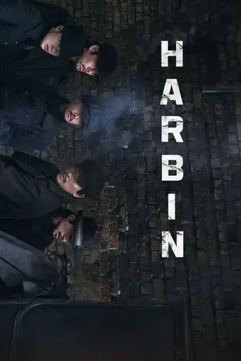 harbin-2024