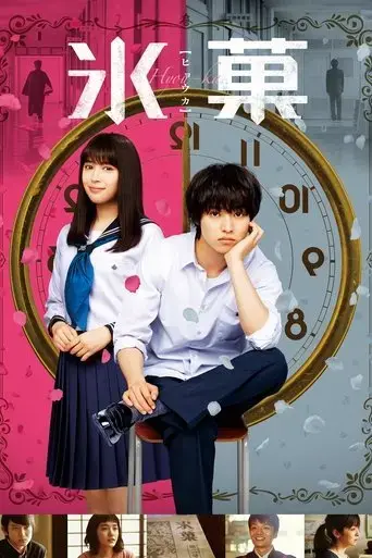 hyouka-forbidden-secrets-2017