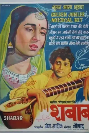 Shabab (1954)