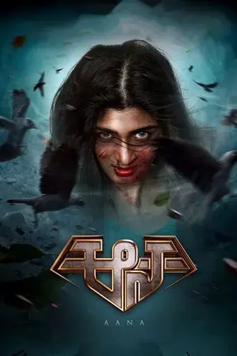 aana-2021